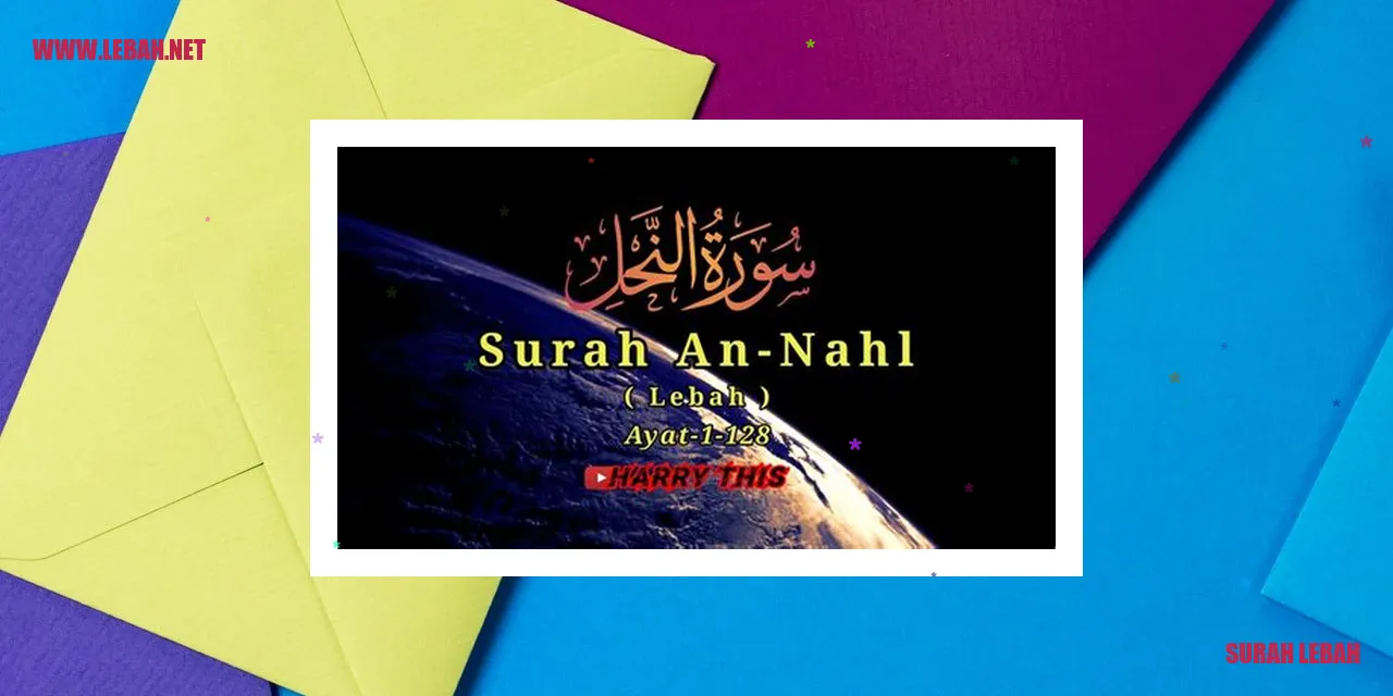 surah lebah